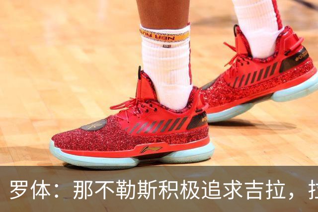 罗体：那不勒斯积极追求吉拉，拉齐奥坚守3000万欧元要价